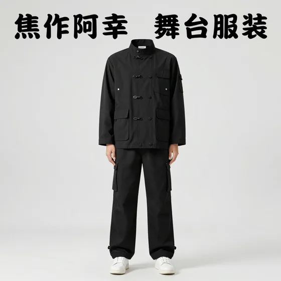 焦作阿幸舞台服装